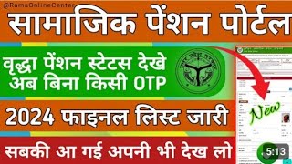 UP वृद्धा पेंशन 2024  up pension status  old age pension 2024  old age pension status  pension [upl. by Willetta]