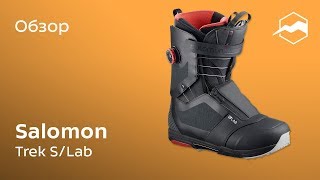 Сноубордические ботинки Salomon Trek SLab Обзор [upl. by Im913]