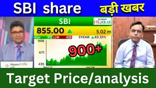 SBI share news today SBI share latest news today Sbi share Target Tomorrow Buy or sell [upl. by Portwin360]