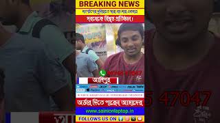 মাত্র 4 হাজার 500 টাকায় ল্যাপটপ কিনুন  Kolkata second hand laptop market ওয়ারেন্টি সাথে গিফট [upl. by Teece]