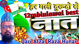 हर गली दुरूदो से आज हम सजाऐगें12rabiulawal2024  New NaatSharif Afzal Raza Hunar [upl. by Hairas]