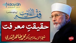 Fiqh alQuloob  فقہ القلوب  Lecture 1 of 3  ShaykhulIslam Dr Muhammad TahirulQadri [upl. by Malkah]