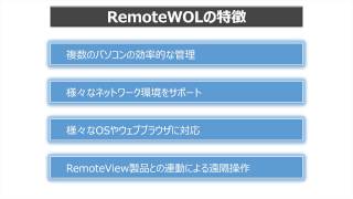 1RemoteWOLの紹介・導入の手順 [upl. by Lednahc]