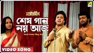 Sesh Gaan Noy Aaj  Mangal Deep  Bengali Movie Song  Mohammed Aziz [upl. by Aleemaj]