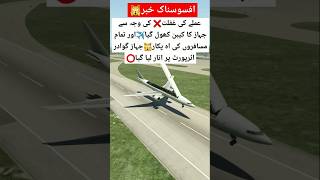 Passenger cabin open suddenly shortvideo automobile army aviation pakforces america [upl. by Bland]