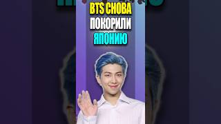 🥳 BTS СНОВА ПОКОРИЛИ ЯПОНИЮ  KPOP NEWS 176  bts kpopnews mpreviews [upl. by Brook]