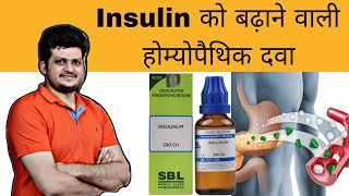 Insulin को बढ़ाने वाली होम्योपैथिक दवा  Insulinum Homeopathic Medicine  Diabetes [upl. by Bellina]