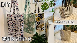 トートバッグの時短作り方How To Make Totebag In A Fastest Way Practical Easy Sewing TutorialsDiy [upl. by Stig]