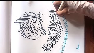 surah rhman bismillah full simple easy calligraphy [upl. by Drahsir895]