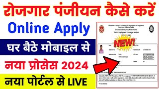 Mp rojgar panjiyan kaise kare 2024  rojgar panjiyan update kaise kare  rojgar panjiyan new portal [upl. by Oderfodog]