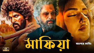 New Bangla Dubbing Full Movie তামিল বাংলা নতুন মুভি ২০২৪ Tamil Bangla Movie তামিল বাংলা মুভি [upl. by Irena429]