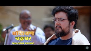 Dialogue Promo Chakradhar  Nipun Dharmadhikari  Barayan Marathi Movie [upl. by Analaj]