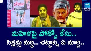 POCSO Case On Women  TDP Govt Illegal Cases On YSRCP Social Media Activists SakshiTV [upl. by Emirac]