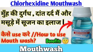 hexadiene mouthwashmouthwash kaise use kre hexidine mouthwash how to use in hindi mouthwash use [upl. by Annerahs540]