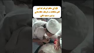 Quran ke hafizo ki qader shorts trending islamicstatus allah status motivational trending [upl. by Ramak484]