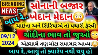 સોનાચાંદીના ભાવમાં ભીષણ હાહાકાર😳  aaj no Sona no bhav  તાજા સમાચાર  gold price by gaurav raninga [upl. by Goldstein671]