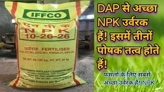 NPK Fertilizer  Nitrogen phosphorus potash fertilizer [upl. by Gonta]