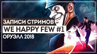 We happy few 1  Атмосферная игра вышла  Секретная концовка [upl. by Weikert940]