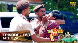 Hathe Kalliya  Episode 123  20191106 [upl. by Rexanne]