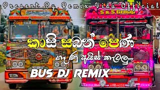 කාසි සබන් පෙණ Bus DJ Remix  ❤️ Kasi Saban Pena Bus DJ Remix ❤️  REMIXVIDUOFFICIAL [upl. by Allister]