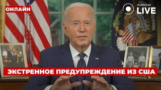 ❗️СЕЙЧАС США предупреждают РФ готовит сильный обстрел УКРАИНЫ По Киеву появились блокпосты [upl. by Nnylarat]