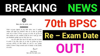 Breaking News  70th BPSC Latest News Today  70th BPSC ReExam Date Out  70th BPSC  BPSC [upl. by Yseult926]