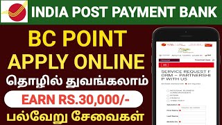 india post payment bank bc tamil  india post payment bank csp apply online  ippb csp registration [upl. by Nahtannhoj554]