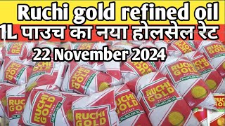 Ruchi gold refined oil  Ruchi gold pam oil 1L pauch wholesale price new price [upl. by Kalina844]