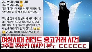 실제 일어난 기괴한 다음 카페 사건 2편 1유로파 훈장 사건 2여시 중고 거래 레전드 사건 [upl. by Annodam567]