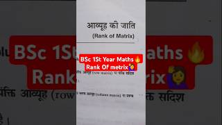 Rank Of Metrix BSc 1St Year Maths shorts ytshorts viralvideoes exam study education [upl. by Etoile]