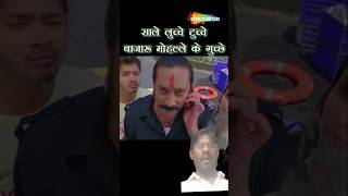 Vasooli Bhai comedy साले लुचचे टूचचे बाजारू मोहल्ले के गुछछै Golmaal 3comedy shorts I♥️ India 🇮🇳 [upl. by Enayr913]