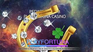 play fortuna бонусов и отзывов плей фортуна бонус кодplay fortuna бонус вход [upl. by Dnalyram]