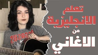 تعلم الانجليزية بطريقة التلقين السمعي من اغنية Unstoppable  Sia 1 [upl. by Singer]