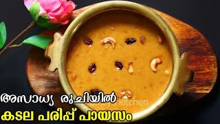 കടല പരിപ്പ് പ്രഥമൻ  Kadala Parippu Payasam  Kadala Pradhaman  Parippu Payasam  Sadya Payasam [upl. by Bilak]