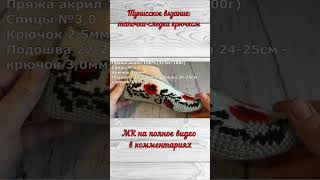 Тунисское вязание  тапочкиследки крючком следкикрючком knitting вязание спицами следки [upl. by Studner]