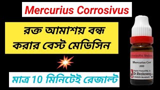 Mercurius Corrosivus 200c । Blood Dysentery Medicine । [upl. by Philine]