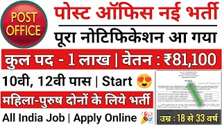 Post Office Recruitment 2024  Post Office MTS Postman amp Mail Guard New Vacancy 2024  Full Details [upl. by Jonah]