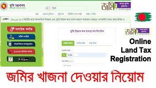 অনলাইনে জমির খাজনা দেওয়ার নিয়ম  How to Apply for Land Tax Registration [upl. by Gnuj]