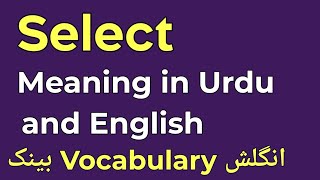 Select Sound meaning in UrduHindi and English [upl. by Joline410]