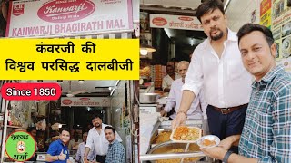 Best Dalbiji  Samose  Kachori In Delhi 🚩Kanwarji Bhagirath Mal Chandni Chowk 🥳Oldest Sweets Shop [upl. by Berstine]