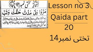 Lesson no 3 Qaida part 20  takhti no 14 complete takhti easy tajweed course [upl. by Ardnassela286]