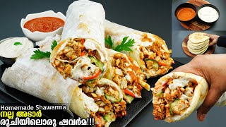 👌നല്ല കിടിലൻ ജൂസി😋Chicken Shawarma കഴിക്കാൻ കടയിൽ പോകണ്ടഇതുപോലെ ഉണ്ടാക്കൂHomemade Chicken Shawarma [upl. by Tterab364]