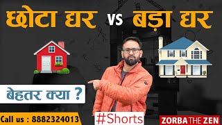 Dream House लेना चाहते हो तो जरुर देखो  Home loan I Zorba The Zen I shorts [upl. by Ahpla]