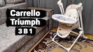 Стульчиккачели 3 в 1 CARRELLO Triumph Каррелло Триумф CRL10302 Beige [upl. by Eb600]