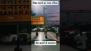 ￼￼ पैकेट मारने का नया तरीका ￼🤔  MVS Films  Dalal News  Tiger Yadav  shorts comedy tigeryadav [upl. by Zeugirdor571]