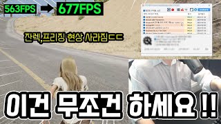 배그 최적화 이건 무조건 하셔야됩니다🚨프레임잔렉프리징 현상 [upl. by Malka983]