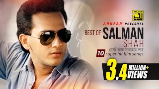 Best of Salman Shah  বেস্ট অফ সালমান শাহ্‌  HD  10 Superhit Film Songs  Anupam Movie Songs [upl. by Odnolor]