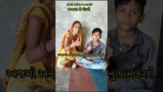 અજમાની પોટલી Gujarati garba shortsfeed ytshorts newvideo [upl. by Neelak]