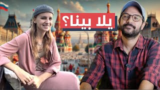 الحياة في روسيا صدمتني جنه دي ولا ايه؟ 🇷🇺 [upl. by Malony]