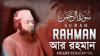 Surah ArRahman سورة الرحمن Calming VOICE  Reited By Hafez Abu Sayem [upl. by Olecram181]